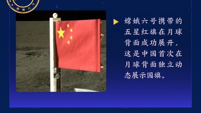 足球报：用拼搏赢得尊严 宋凯观看直播后向国足发去祝贺短信